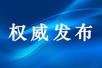 13部门：支持建设无人配送技术应用基础设施、支持网络直播等多样化自主就业