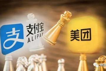 美团“杠上”阿里：取消支付宝支付接口
