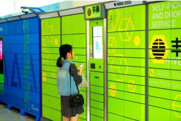 丰巢成为克罗地亚邮政快递柜供应商 将建设300个快递柜