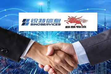 签约新闻 | 锐特信息TMS运输管理平台助力麒麟物流供应链智慧化转型升级！