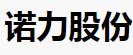 中鼎集成和savoye的产品体系具有互补性
