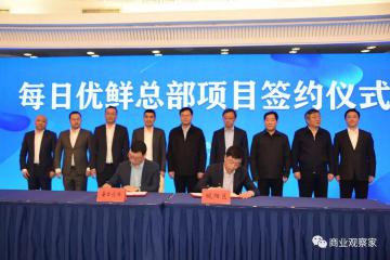 青岛战略投资每日优鲜20亿