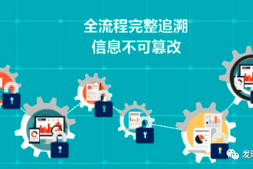 首张区块链完税证明问世