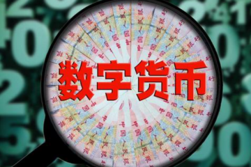 央行数字货币来袭，微信与支付宝迎来强硬对手，关键是零手续费