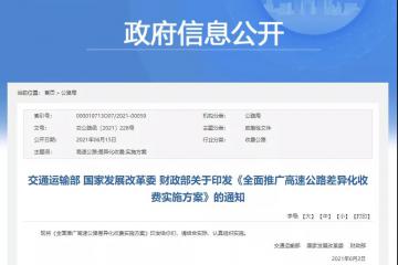 重要通知！高速公路收费，将有大变化！