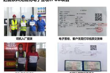 绿色供应链之ePOD开启物流无纸化时代