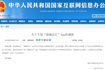 运满满、货车帮、BOSS直聘被网络安全审查，停止新用户注册