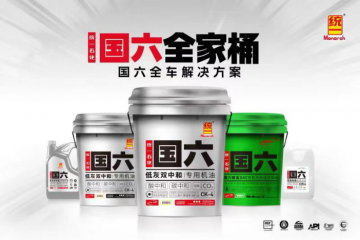 统一“双中和”技术新品 积极响应“国六”标准实施