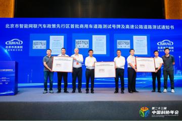 主线科技获北京市首批商用车自动驾驶路测牌照