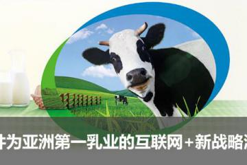 滋养生命活力 WMS云助力伊利液态奶仓储管理云升级