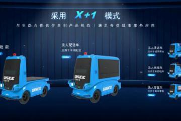 驭势科技亮相WICV：发布面向城市服务的L4自动驾驶解决方案UiBox