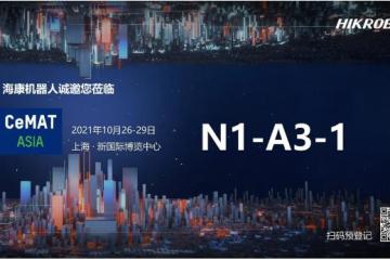 聚智共生 赋能行业（一）| 海康机器人助力汽车行业智造升级