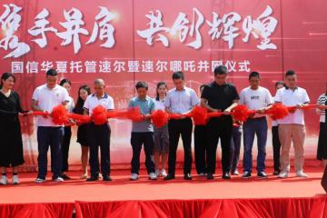 哪吒、速尔并网，托管正式开启