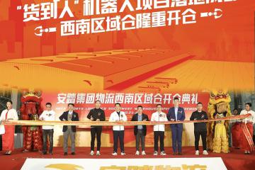 海柔创新助力安踏西南智能物流中心开仓