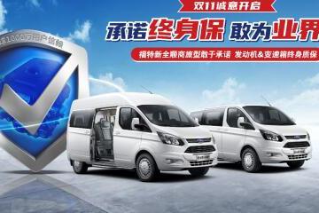 自信方敢承诺 新全顺商旅型动力总成享终身质保
