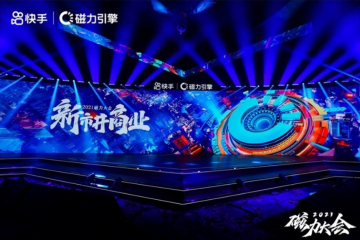 快手发布Q3财报：商业化收入达109亿元 同比增长76.5%