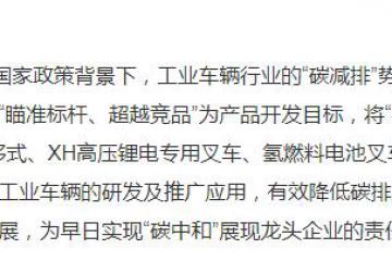 杭叉集团荣获2021年度中国机械工业科学技术奖二等奖