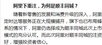 阿里为基石投资者，顺丰同城有哪些地方值得看好？
