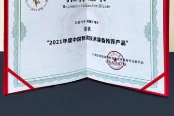 荣获多项重磅大奖 江铃福特轻客收获2021
