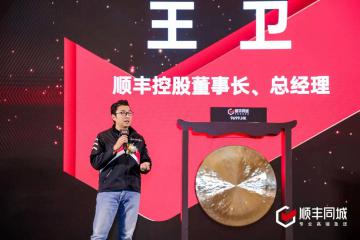 王卫现身！刚刚，顺丰正式收获第四家上市公司！