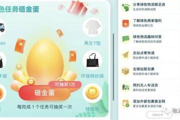 双12菜鸟绿色寄件重新上线，旧纸箱循环寄件服务扩大至全国20城