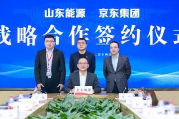 以实助实！京东集团与山东能源达成战略合作