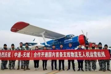 中通大型无人机在新疆载货飞行成功