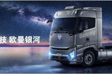 以科技定义重卡未来，欧曼银河摘得卡车界终极大奖“年度卡车”