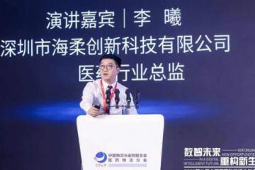 海柔创新亮相中国医药物流行业年会，获赞年度表彰！