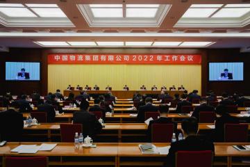 中国物流集团定调发展方向