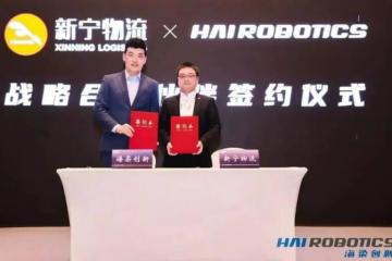 新宁物流与海柔创新达成战略合作，携手共建智慧物流新生态