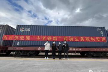 百世搭载中老铁路的“首单”国际货物顺利发运