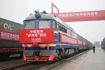 中远海运助力中欧班列“泸州号”首发