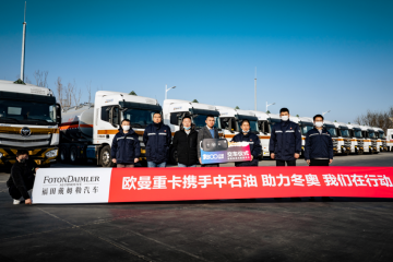 “冰”“火”两重天 欧曼助力冬奥精彩 一起向未来