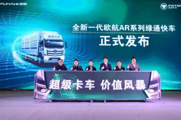 专为绿通定制,全新一代欧航AR270绿通快车震撼发布