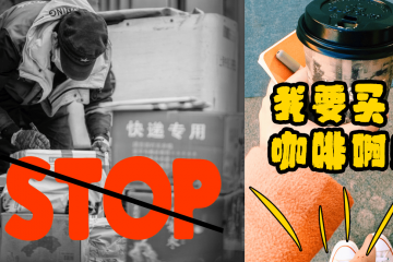 停发！无法派送！疫情下的快递还要等多久？ 