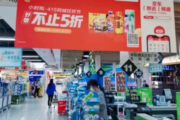 京东及京东到家双平台将首次同步启动415大促