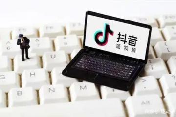 抖音6月1日起将对本地生活商家抽佣
