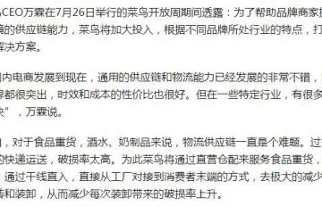 菜鸟推出特色行业供应链，可送货到全国各大城市商圈柜台