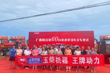 60台乘龙H7智享版交车，开启钦州干线运输新征程