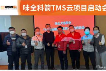 科箭运输管理TMS云助力味全运输管理体系转型升级