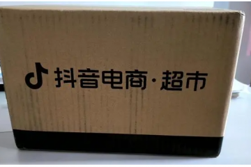 抖音超市开张了 王兴和梁汝波为何都念起了“超市经”？