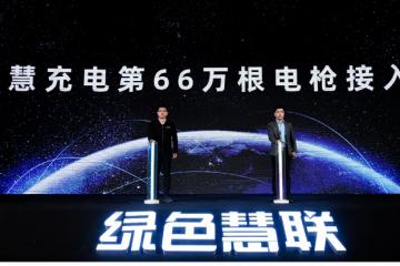 新能源商用车走入市场拐点？绿色慧联发布“一体系三平台”战略