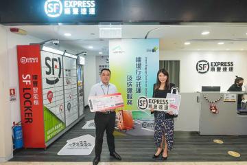 香港顺丰推出一站式自助机场行李托运服务