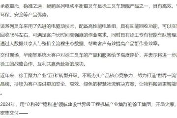 300余台！徐工“鲲鹏”叉车批量发车