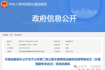 28个项目入选交通运输部第二批公路水路典型运输和设施零碳试点