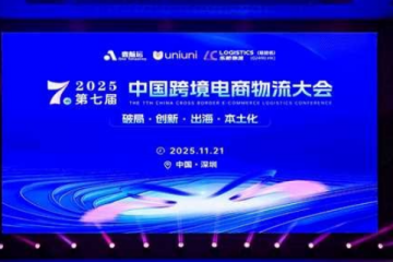 德邦快递实力夺魁：斩获中国跨境电商物流“头程物流标杆企业”奖项