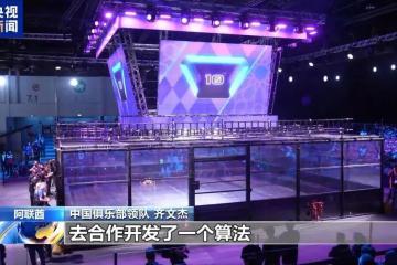 中国格斗机器人，夺冠！