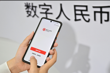 数字人民币迎升级 明年1月1日起将计付利息