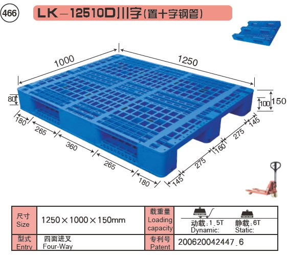 力卡塑料托盘 LK-12510D川字（置十字钢管）